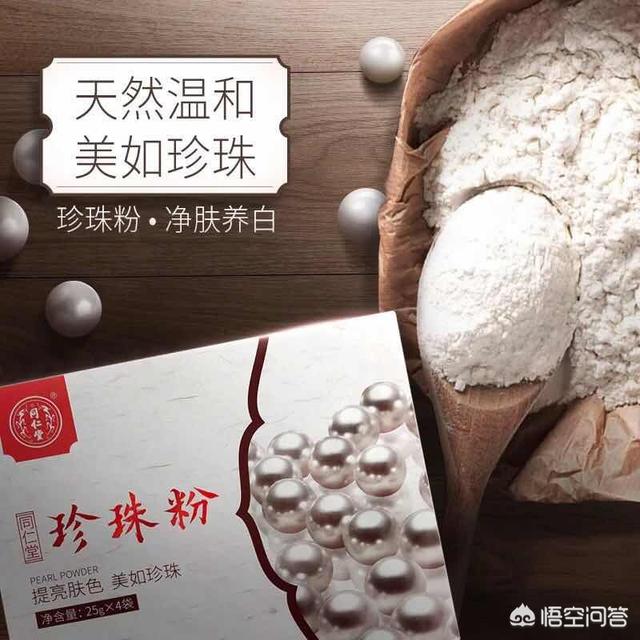 珍珠粉价格,哪个牌子珍珠粉价格便宜？