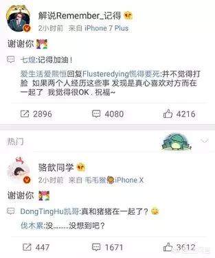 记得骆歆:LPL解说王记得和骆歆在一起了吗？