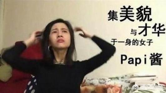 papi酱是哪里人：网红papi酱是一个怎样的人？