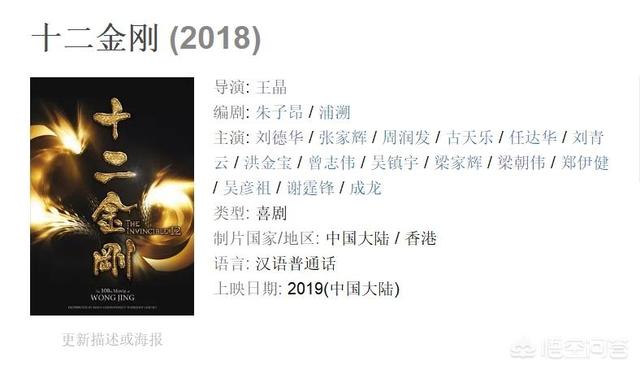 周润发运送流浪狗:成龙李连杰联手《十二金刚》，你期待吗？