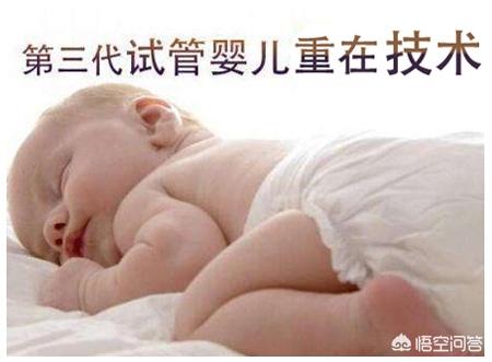 做试管婴儿可靠吗？