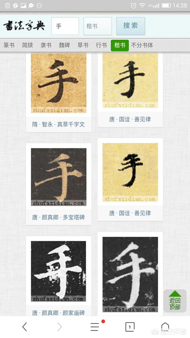 手字的最后一个笔画是弯勾还是竖勾？