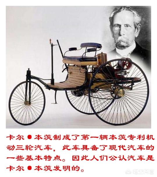 谁发明了汽车,谁发明了汽车？怎么发明的？
