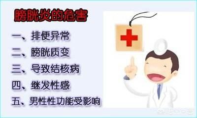 膀胱炎的症状:什么是膀胱炎？有哪些症状？ 膀胱炎的症状有哪些是比较明显的