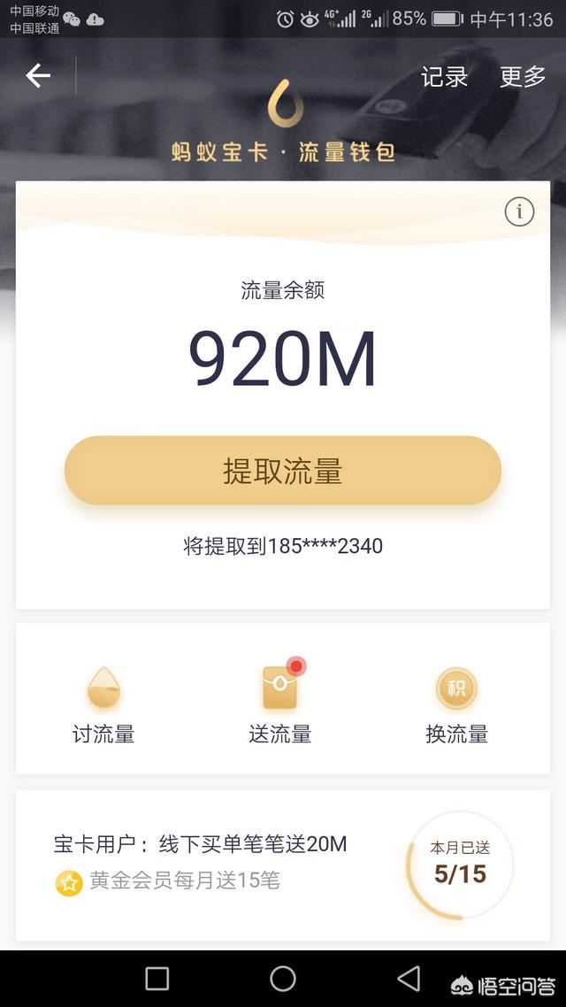 蚂蚁宝卡真的对淘宝免流吗？