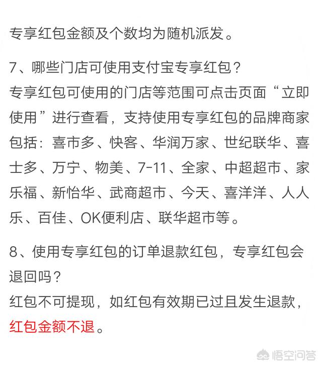 支付宝扫码红包活动:支付宝发放的红包及专享红包你消费了吗？