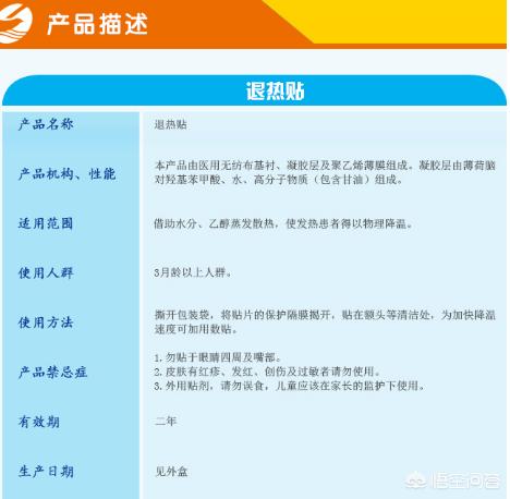 退热贴到底有没有用，宝宝发烧了，贴了小儿退热贴就不闹了，还用去医院吗