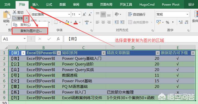 怎样在excel表中截图？