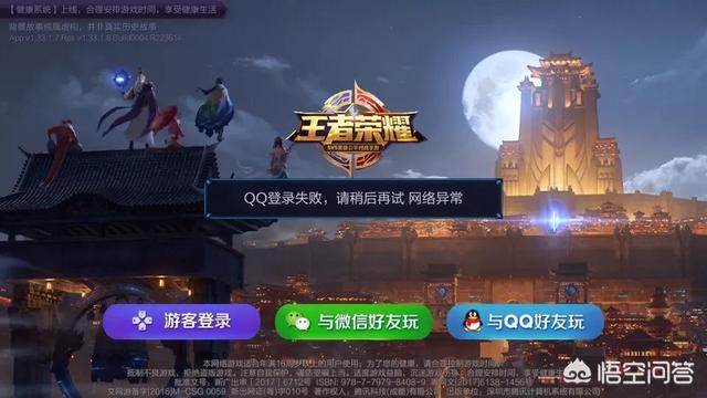 王者荣耀qq微信都不能登录是怎么回事？