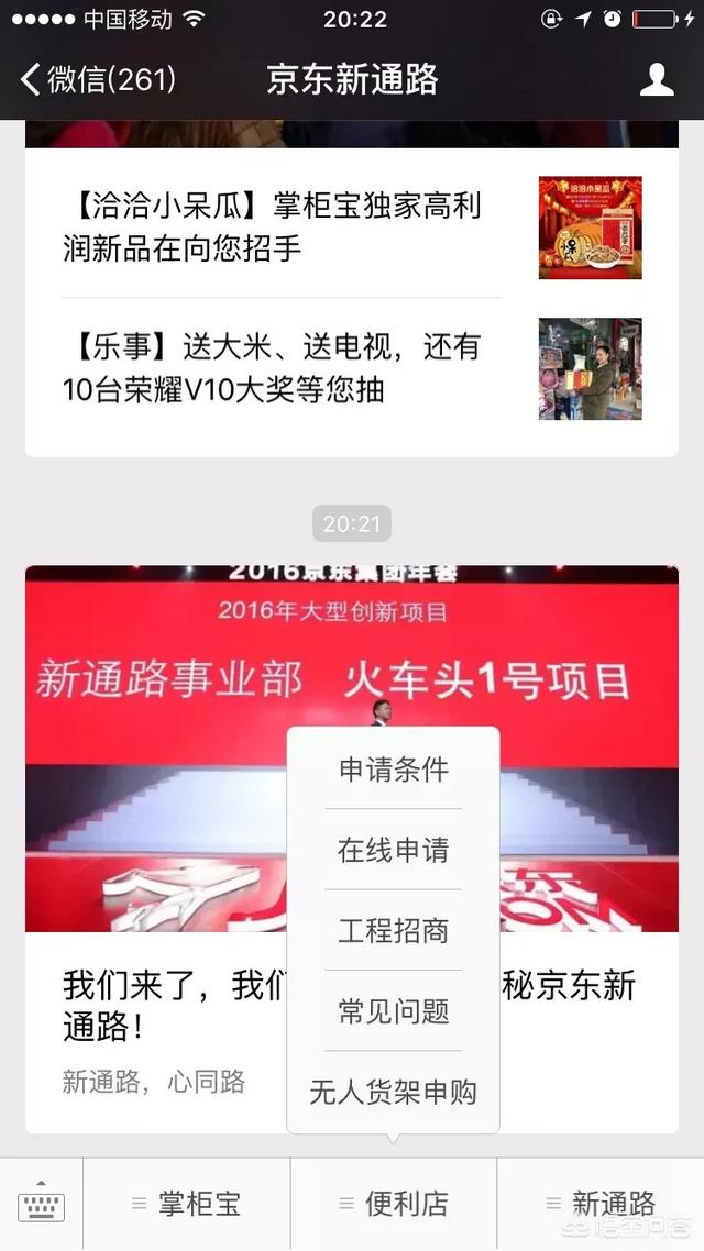需要什么条件才可以拿到这个京东便利店呢？