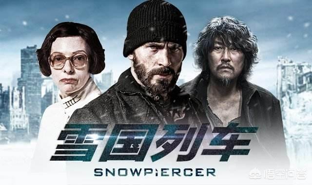 雪国列车结局:电影《雪国列车》的结局有什么深意吗？