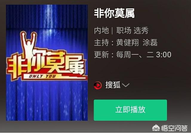 请问一下天津卫视非你莫属节目什么时间播停播了吗?非你莫属改了时间了吗？