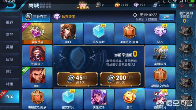 请问王者荣耀积分夺宝满幸运是多少？