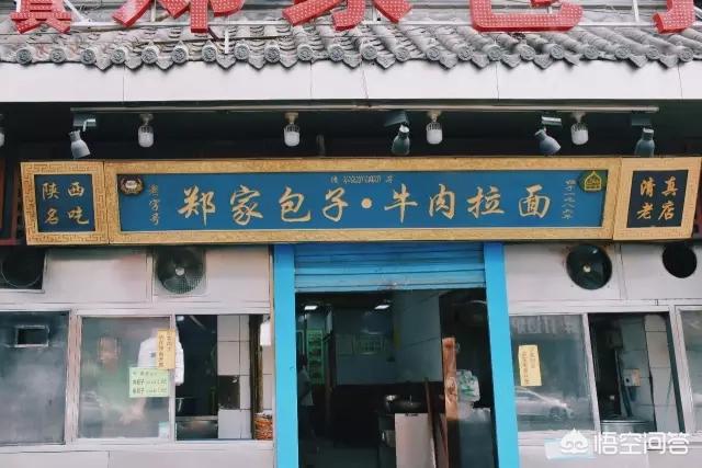 跳鼠王名店:陕西美食老字号那家好吃，求推荐？