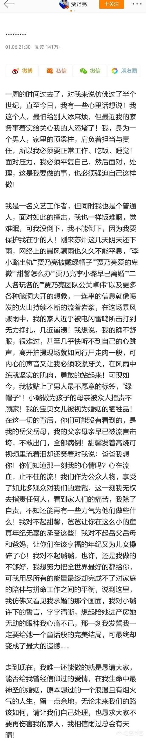 贾乃亮到此为止:贾乃亮最新消息，发布长文，你怎么看