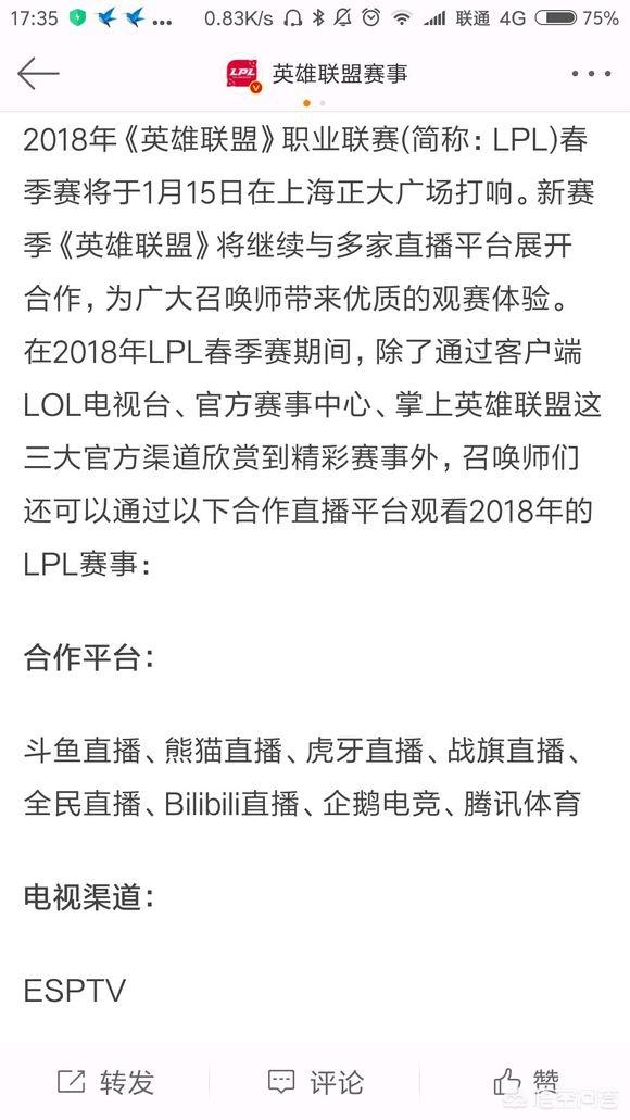2018年LPL合作直播平台公布,却唯独没有龙珠,德云色如何解说？