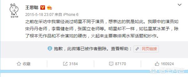 王思聪骂张馨予:被“娱乐圈纪委”王思聪怒怼之后，明星都是如何回应的