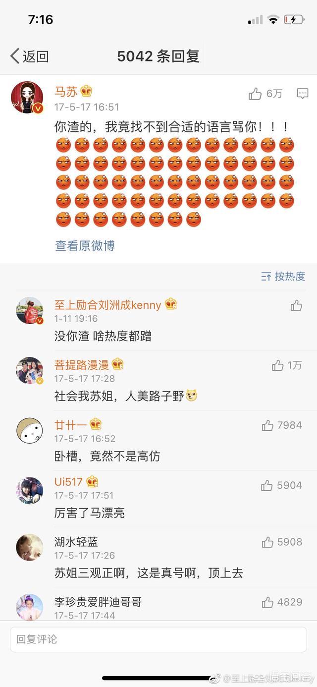 刘洲成骂金泫雅:为何刘洲成发文嘲笑马苏“风水轮流转”？