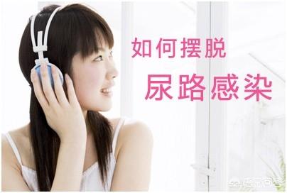 杨丽萍个人资料:10个女性有9个尿路感染的原因是什么？
