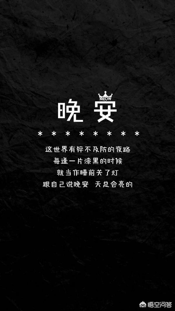 头条问答 - 有没有图中有"晚安"字样的图片?(3个回答)