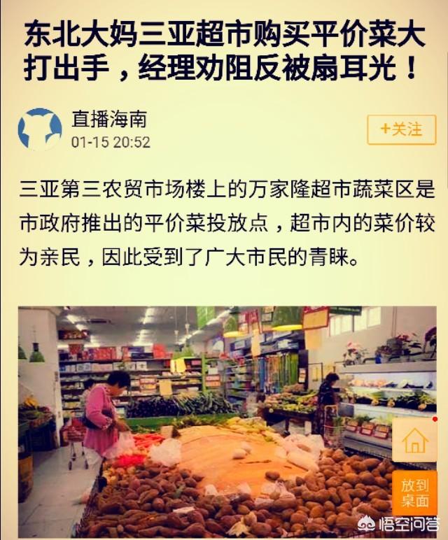 李胜基海南事件:海南三亚大妈挑平价菜撕菜叶被禁买，打超市经理，你怎么看这件事