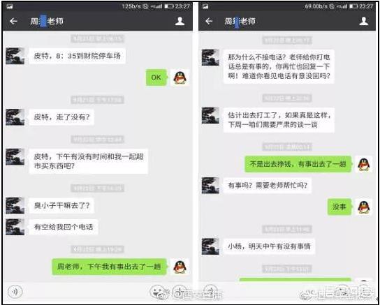 看了西安交大博士杨宝德与其导师的聊天记录，你是什么感觉？