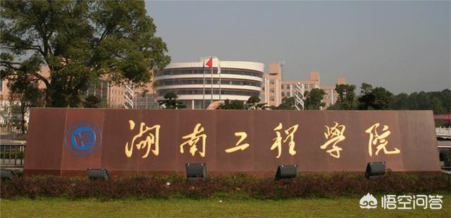 湖南好一点的二本有哪些