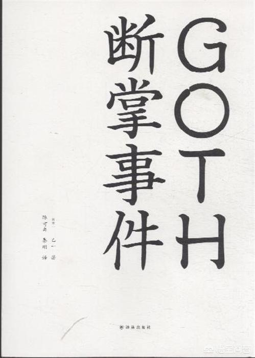 巨棺之谜:有哪些经典的推理小说推荐