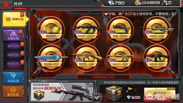 cf手游建议抽哪一个礼包？