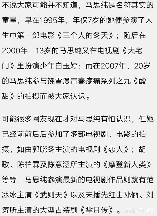 欧豪马思纯:马思纯为什么和欧豪在一起