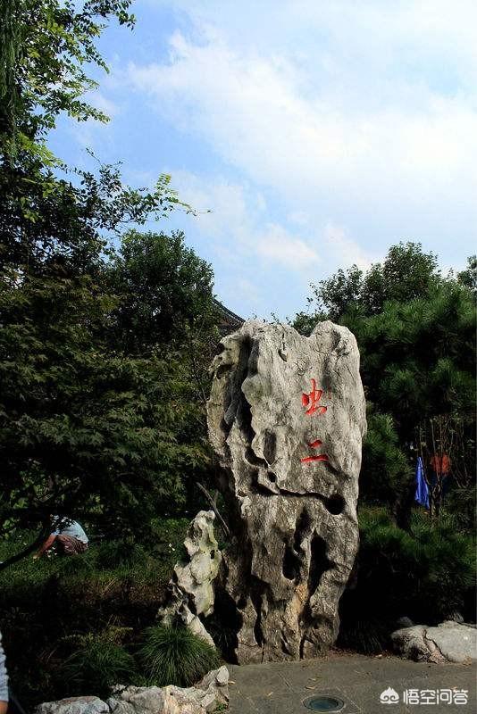 头条问答 - 西湖湖心亭一石碑上只刻有"虫二"两字,是什么意思,有何