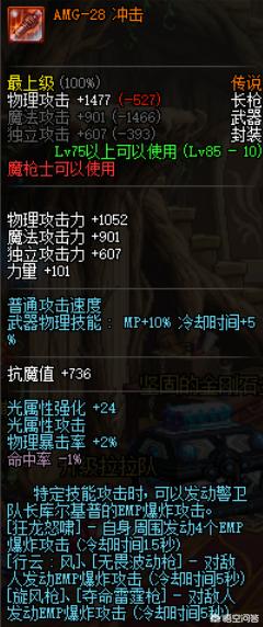 dnf魔枪用什么装备好？