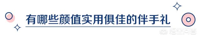 结婚伴手礼,婚礼一般准备什么伴手礼好？