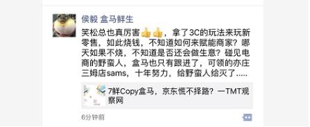 盒马鲜生负责人隔空喊话京东7fresh,对此你怎么看？