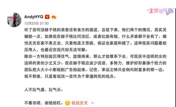 黄毅清向黄奕道歉:为什么说黄毅清撕明星比王思聪更厉害更狠