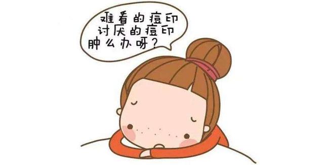 怎么去痘印啊(怎么快速去痘印啊)