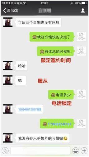 如何通过聊天把喜欢的妹子约出来