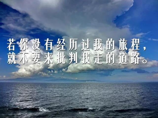 周六早上好正能量语句190420：只要你愿意走，踩过的都是路