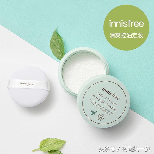 有什么好用的散粉推荐？