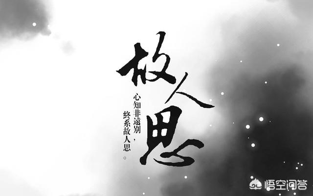 为什么古时候称朋友为“故人”呢？