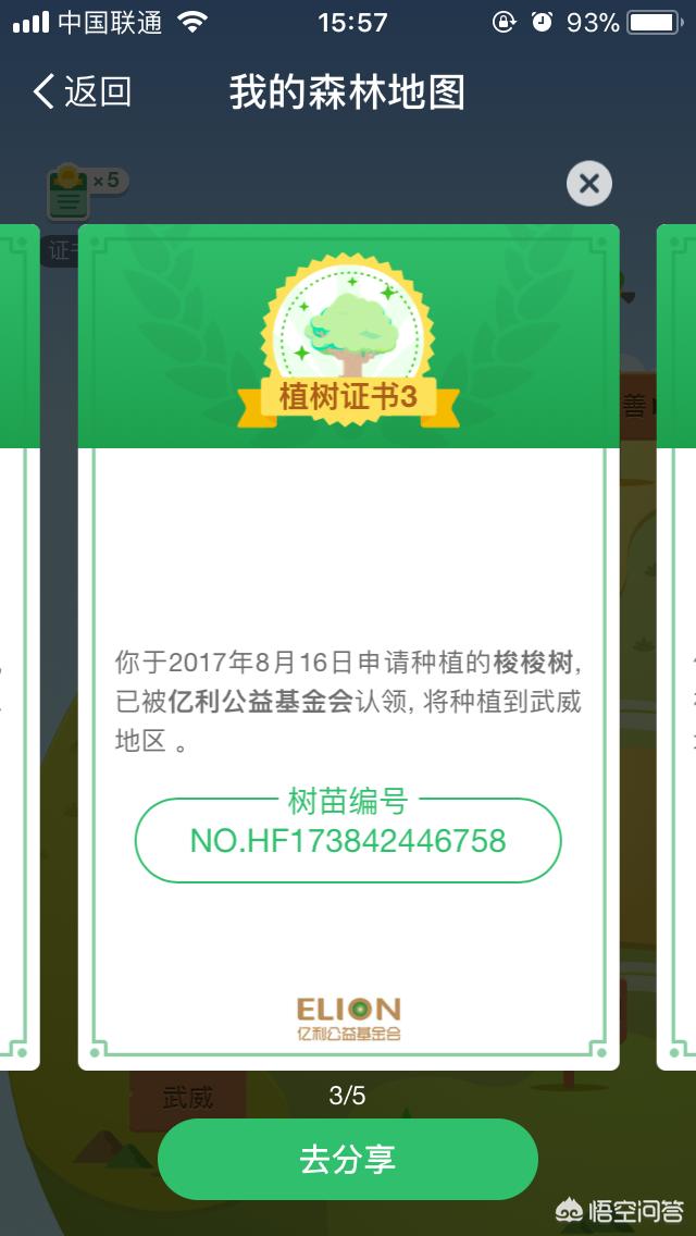 支付宝上的蚂蚁森林有什么用？