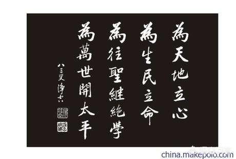 头条问答 有没有一句话可以媲美张载的 为天地立心为生民立命为往圣继绝学 4个回答