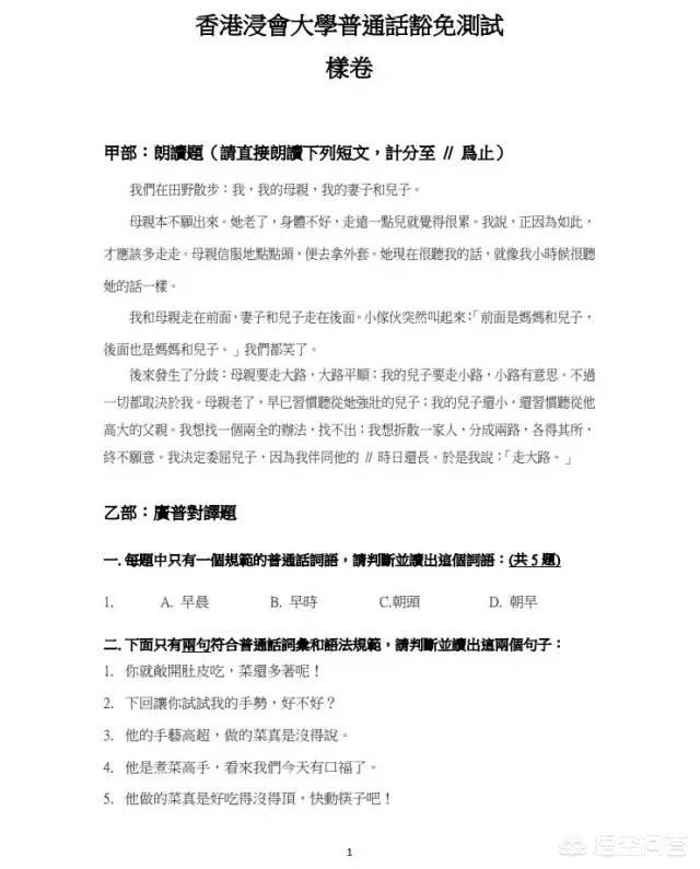 如何看待浸会大学普通话考试不合格骂老师的事件？