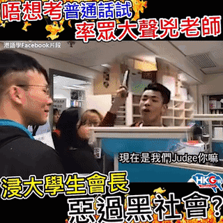 如何看待浸会大学普通话考试不合格骂老师的事件？