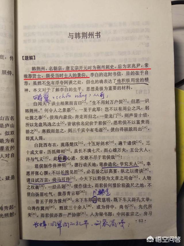 李白文章中有“生不用封万户侯,但愿一识韩荆州”之句,这韩荆州是何等人物？