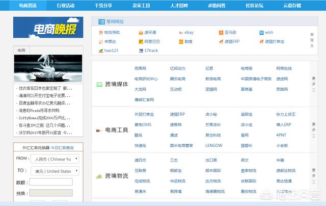 谁给推荐一些比较好的跨境电商资讯平台？