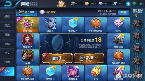 王者荣耀抽武则天,那个幸运值多少天清零？