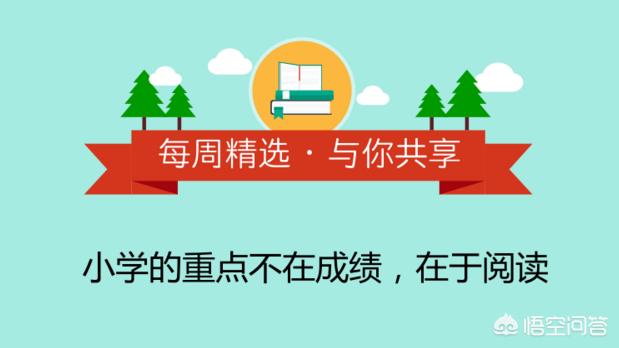 大家有适合三、四年级孩子阅读的课外书推荐吗？