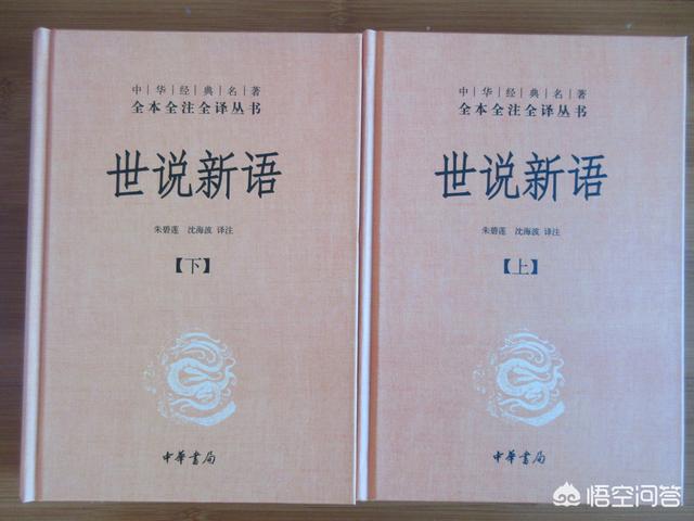 《世说新语》是一本怎样的书？