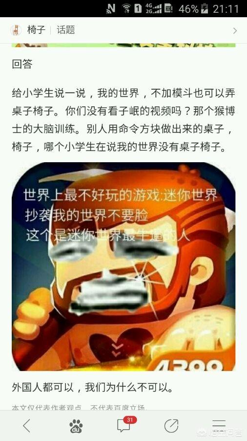 迷你世界到底有没有抄袭？
